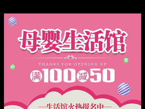 溫馨守護(hù)，品質(zhì)優(yōu)選——可愛(ài)母嬰生活館盛大促銷