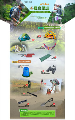 淘寶戶外用品店 探索自然，裝備精彩生活