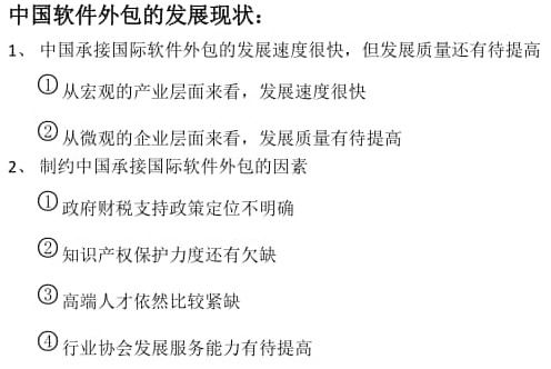軟件服務(wù)外包概論核心知識(shí)點(diǎn)解析