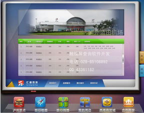 瀘州旅游觸摸屏查詢系統(tǒng)軟件 專業(yè)外包服務(wù)的價(jià)值與優(yōu)勢(shì)